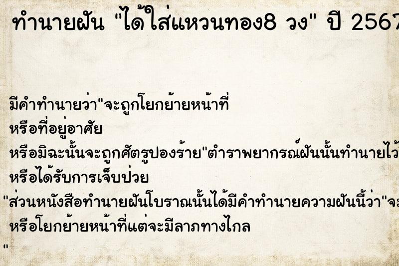 ทำนายฝันทำนายฝันได้ใส่แหวนทอง8วง